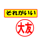 使ってポン、はんこだポン(大友さん用)（個別スタンプ：37）