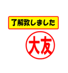 使ってポン、はんこだポン(大友さん用)（個別スタンプ：40）