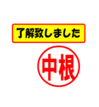 使ってポン、はんこだポン(中根さん用)（個別スタンプ：1）