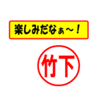 使ってポン、はんこだポン(竹下さん用)（個別スタンプ：2）