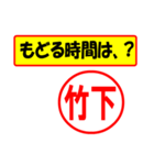 使ってポン、はんこだポン(竹下さん用)（個別スタンプ：5）