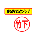 使ってポン、はんこだポン(竹下さん用)（個別スタンプ：11）