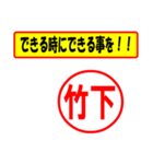 使ってポン、はんこだポン(竹下さん用)（個別スタンプ：14）