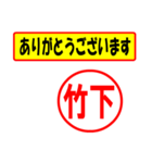 使ってポン、はんこだポン(竹下さん用)（個別スタンプ：19）