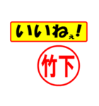 使ってポン、はんこだポン(竹下さん用)（個別スタンプ：21）