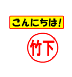 使ってポン、はんこだポン(竹下さん用)（個別スタンプ：22）