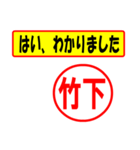 使ってポン、はんこだポン(竹下さん用)（個別スタンプ：28）