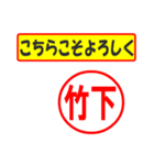 使ってポン、はんこだポン(竹下さん用)（個別スタンプ：29）