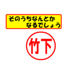 使ってポン、はんこだポン(竹下さん用)（個別スタンプ：30）