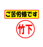 使ってポン、はんこだポン(竹下さん用)（個別スタンプ：35）