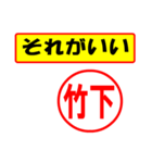 使ってポン、はんこだポン(竹下さん用)（個別スタンプ：37）