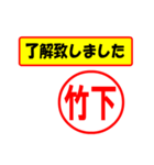 使ってポン、はんこだポン(竹下さん用)（個別スタンプ：40）