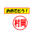 使ってポン、はんこだポン(村岡さん用)（個別スタンプ：11）