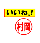 使ってポン、はんこだポン(村岡さん用)（個別スタンプ：21）