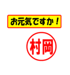 使ってポン、はんこだポン(村岡さん用)（個別スタンプ：23）