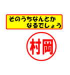 使ってポン、はんこだポン(村岡さん用)（個別スタンプ：30）