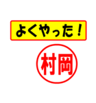 使ってポン、はんこだポン(村岡さん用)（個別スタンプ：33）