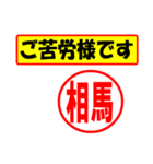 使ってポン、はんこだポン(相馬さん用)（個別スタンプ：6）