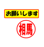 使ってポン、はんこだポン(相馬さん用)（個別スタンプ：10）