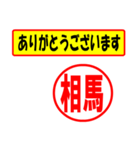 使ってポン、はんこだポン(相馬さん用)（個別スタンプ：22）