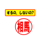 使ってポン、はんこだポン(相馬さん用)（個別スタンプ：33）