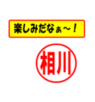 使ってポン、はんこだポン(相川さん用)（個別スタンプ：2）