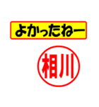 使ってポン、はんこだポン(相川さん用)（個別スタンプ：10）