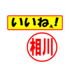 使ってポン、はんこだポン(相川さん用)（個別スタンプ：21）