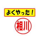 使ってポン、はんこだポン(相川さん用)（個別スタンプ：33）