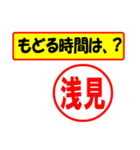 使ってポン、はんこだポン(浅見さん用)（個別スタンプ：5）