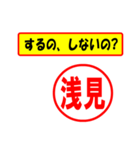 使ってポン、はんこだポン(浅見さん用)（個別スタンプ：8）