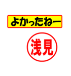 使ってポン、はんこだポン(浅見さん用)（個別スタンプ：10）