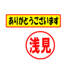 使ってポン、はんこだポン(浅見さん用)（個別スタンプ：19）