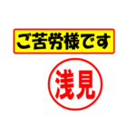 使ってポン、はんこだポン(浅見さん用)（個別スタンプ：35）