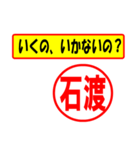 使ってポン、はんこだポン(石渡さん用)（個別スタンプ：4）