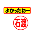 使ってポン、はんこだポン(石渡さん用)（個別スタンプ：10）