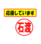 使ってポン、はんこだポン(石渡さん用)（個別スタンプ：16）