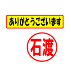 使ってポン、はんこだポン(石渡さん用)（個別スタンプ：19）