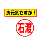 使ってポン、はんこだポン(石渡さん用)（個別スタンプ：23）