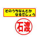 使ってポン、はんこだポン(石渡さん用)（個別スタンプ：30）