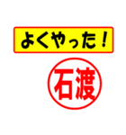 使ってポン、はんこだポン(石渡さん用)（個別スタンプ：33）