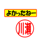 使ってポン、はんこだポン(川瀬さん用)（個別スタンプ：10）