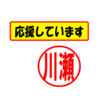 使ってポン、はんこだポン(川瀬さん用)（個別スタンプ：16）