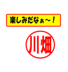 使ってポン、はんこだポン(川畑さん用)（個別スタンプ：2）