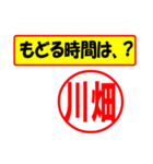 使ってポン、はんこだポン(川畑さん用)（個別スタンプ：5）