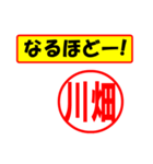 使ってポン、はんこだポン(川畑さん用)（個別スタンプ：13）