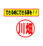 使ってポン、はんこだポン(川畑さん用)（個別スタンプ：14）