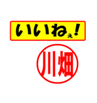 使ってポン、はんこだポン(川畑さん用)（個別スタンプ：21）