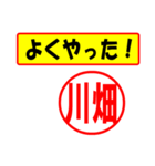 使ってポン、はんこだポン(川畑さん用)（個別スタンプ：33）