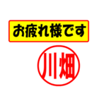 使ってポン、はんこだポン(川畑さん用)（個別スタンプ：36）